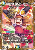 轟䡛合体 ゴルギーオージャー (26EX2 PR超5/PR10) - シークレット