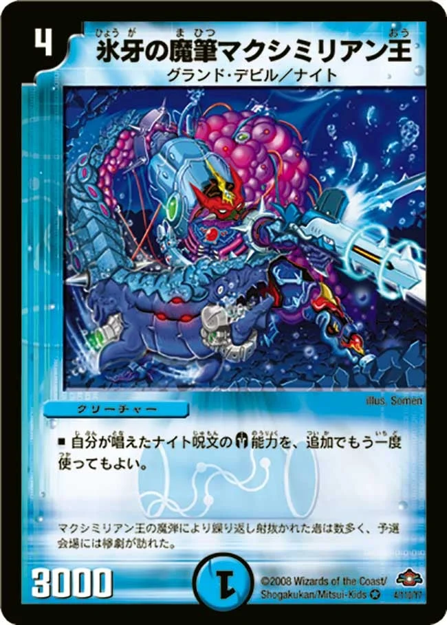 氷牙の魔筆マクシミリアン王 (DM28 4/110)