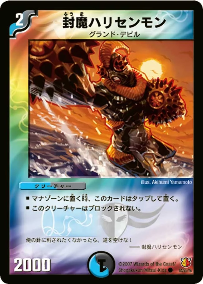 封魔ハリセンモン FRONT