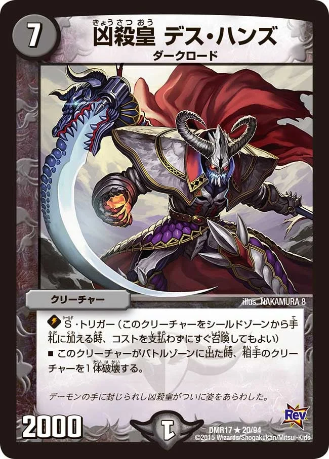 凶殺皇 デス・ハンズ (DMR17 20/94)