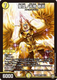 聖煌ノ天帝 絶兆 (DMRP07 S6裏/S10) - SR