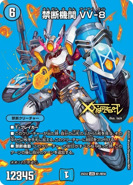 デュエルマスターズ 禁断機関 VV-8 禁断機関 VV-8 - デュエマwiki・相場価格 | TCG PORTAL
