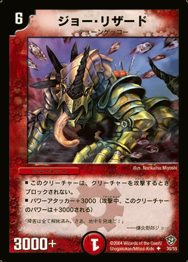 ジョー・リザード (DM9 30/55)