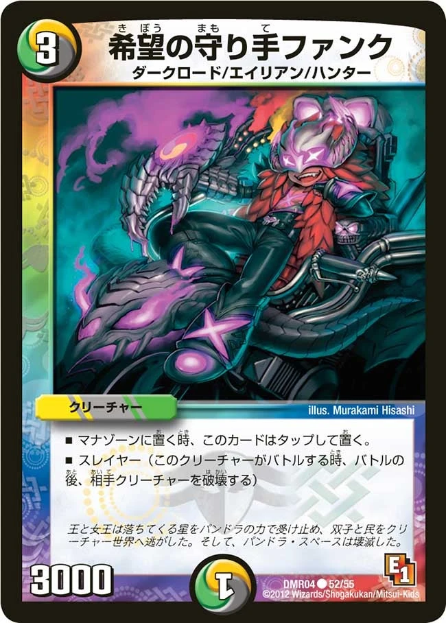希望の守り手ファンク FRONT