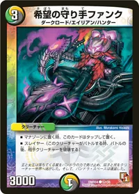 希望の守り手ファンク (DMR04 52/55) - C