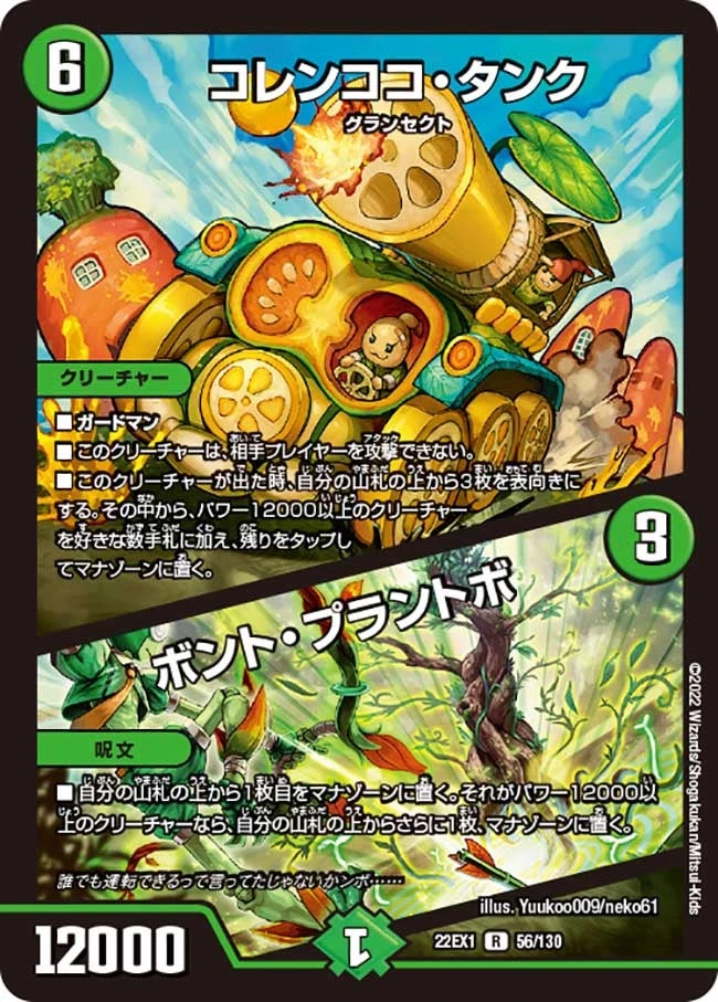 コレンココ・タンク / ボント・プラントボ FRONT