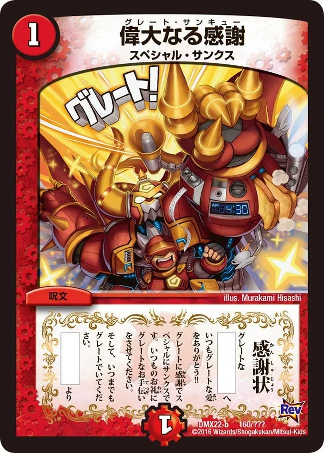偉大なる感謝 FRONT