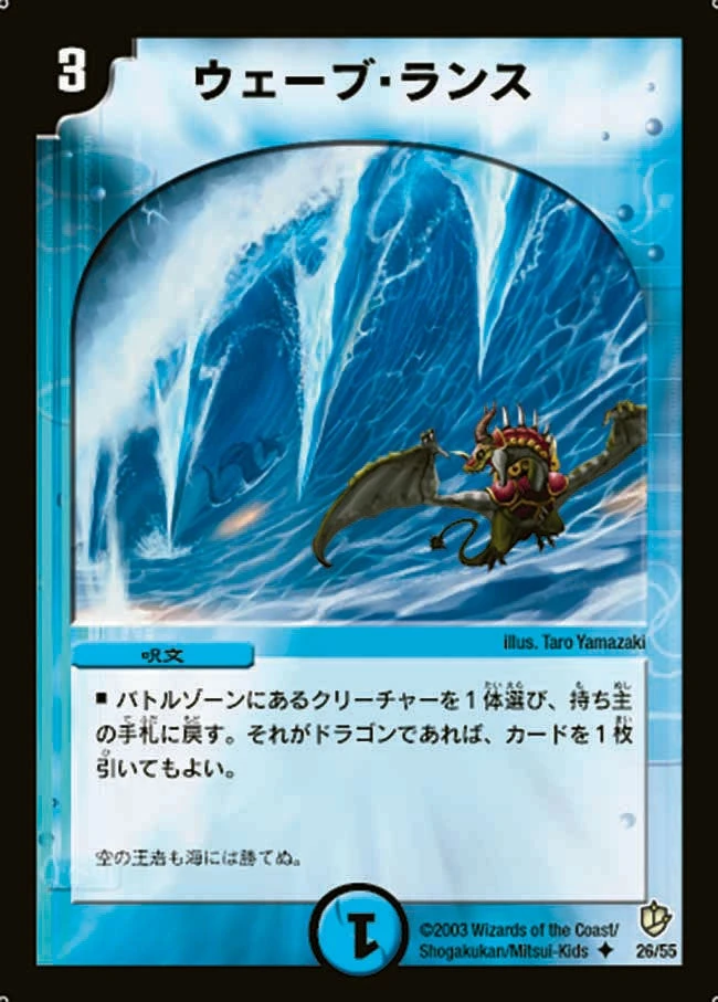 ウェーブ・ランス FRONT