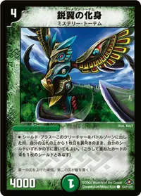 鋭翼の化身 (DM28 104/110) - C