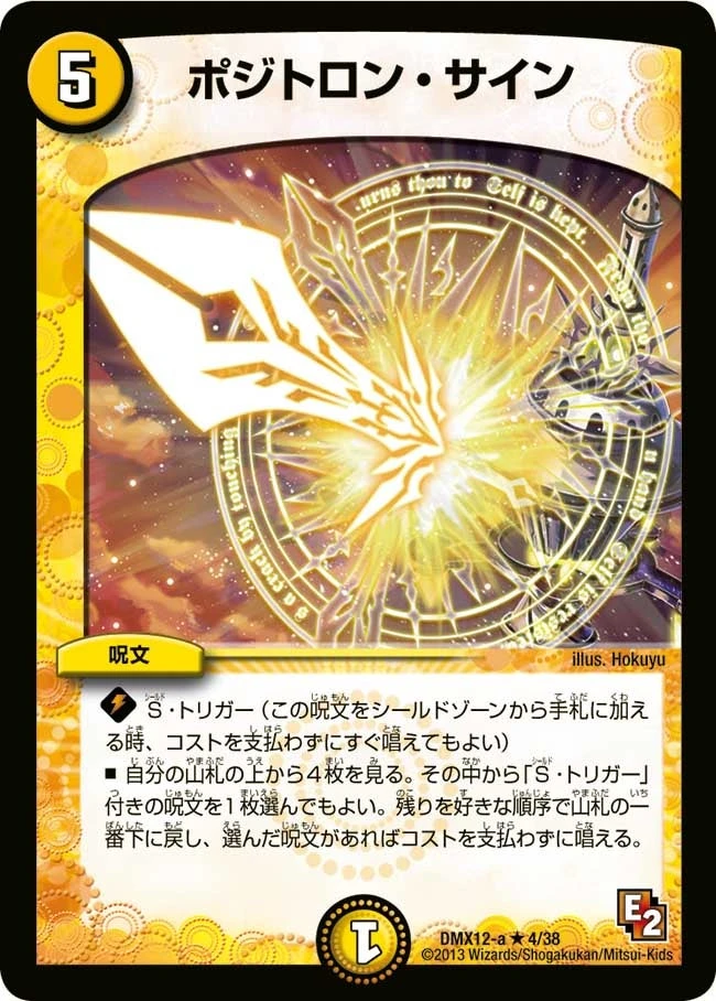 ポジトロン・サイン FRONT