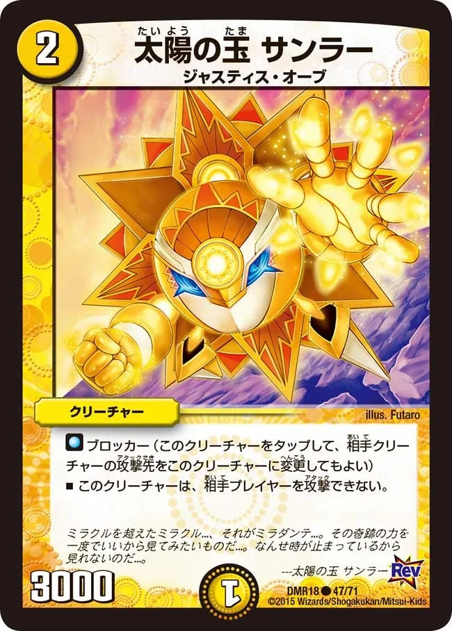 太陽の玉 サンラー (DMR18 47/71)