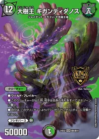 大樹王 ギガンディダノス (DM24EX2 超6/超47) - デュエキングMAXカード