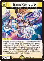 戦術の天才 マロク (26SD1R 8/12) - R