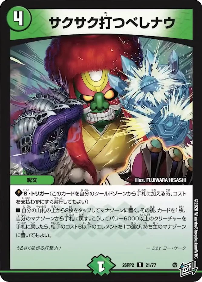 サクサク打つべしナウ FRONT