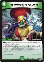 サクサク打つべしナウ (26RP2 21/77) - R