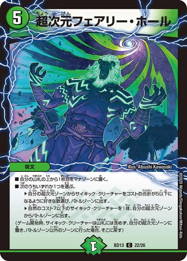 超次元フェアリー・ホール (DMBD13 22/26)