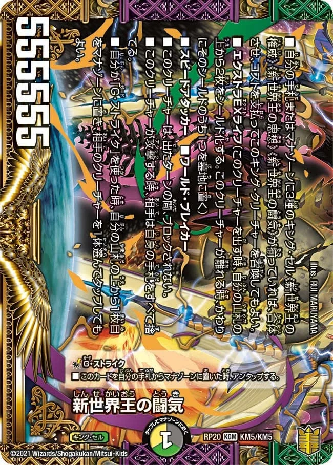 新世界王の闘気 / Volzeos-Balamord (DMRP20 KM5/KM5)