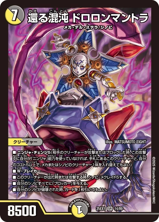 還る混沌 ドロロンマントラ FRONT