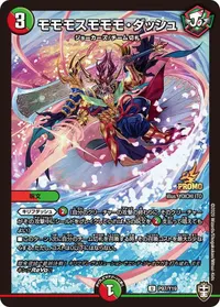 モモモスモモモ・ダッシュ (DMPROMOY19 P97/Y19) - U