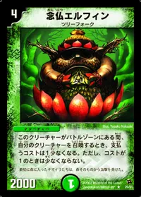 念仏エルフィン - バリエーション1