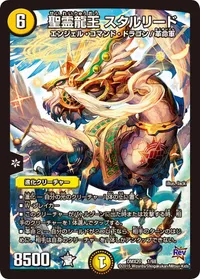 聖霊龍王 スタルリード (DMX20 1/68) - -