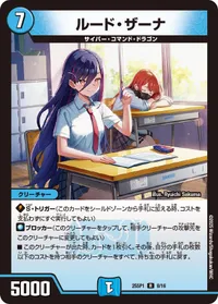 ルード・ザーナ (DM25SP1 8/16) - R