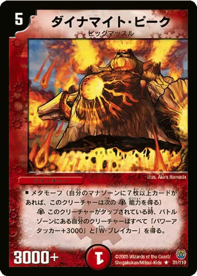 ダイナマイト・ピーク FRONT