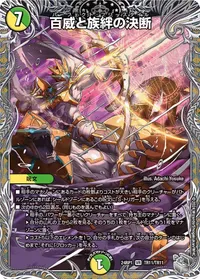 百威と族絆の決断 (DM24EX3 TR11/TR11) - 黒トレジャー