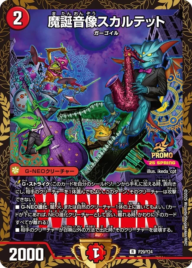 魔誕音像スカルテット (DMPROMOY24 P29/Y24)