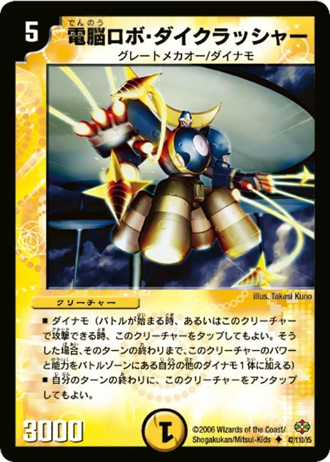 電脳ロボ・ダイクラッシャー (DM19 42/110)