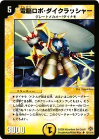 電脳ロボ・ダイクラッシャー (DM19 42/110) - U