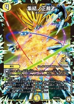 集結ノ正裁Z (DMPROMOY17 P87/Y17)