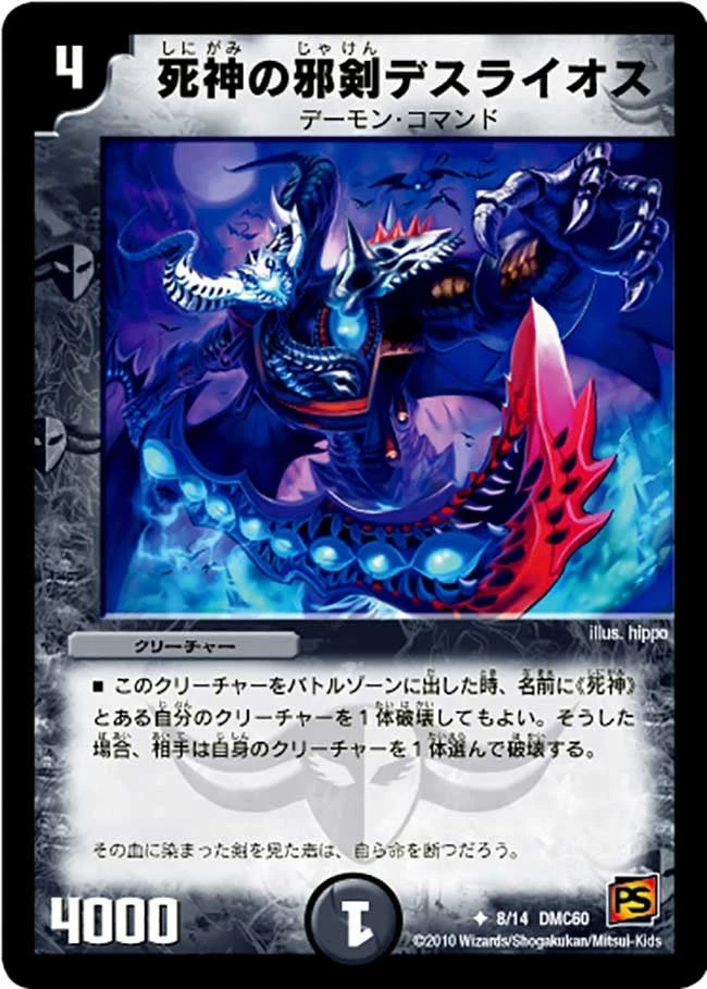 死神の邪剣デスライオス FRONT