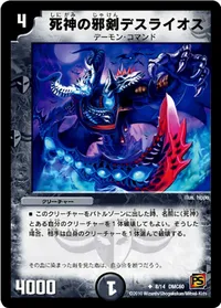 死神の邪剣デスライオス - バリエーション1