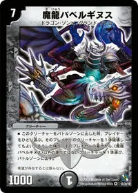 魔龍バベルギヌス - バリエーション4