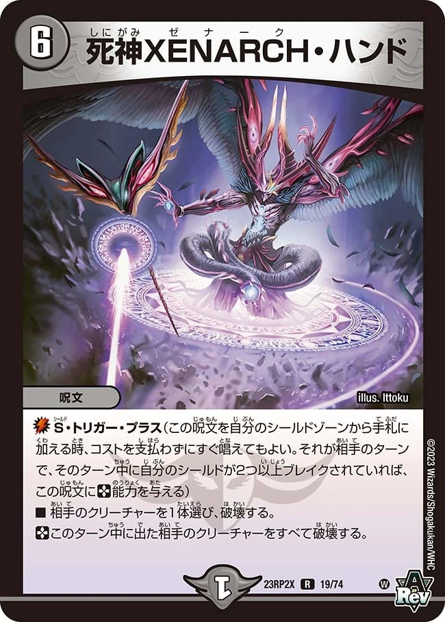 死神XENARCH・ハンド FRONT