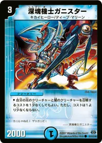 深塊機士ガニスター (DM24 83/110) - C