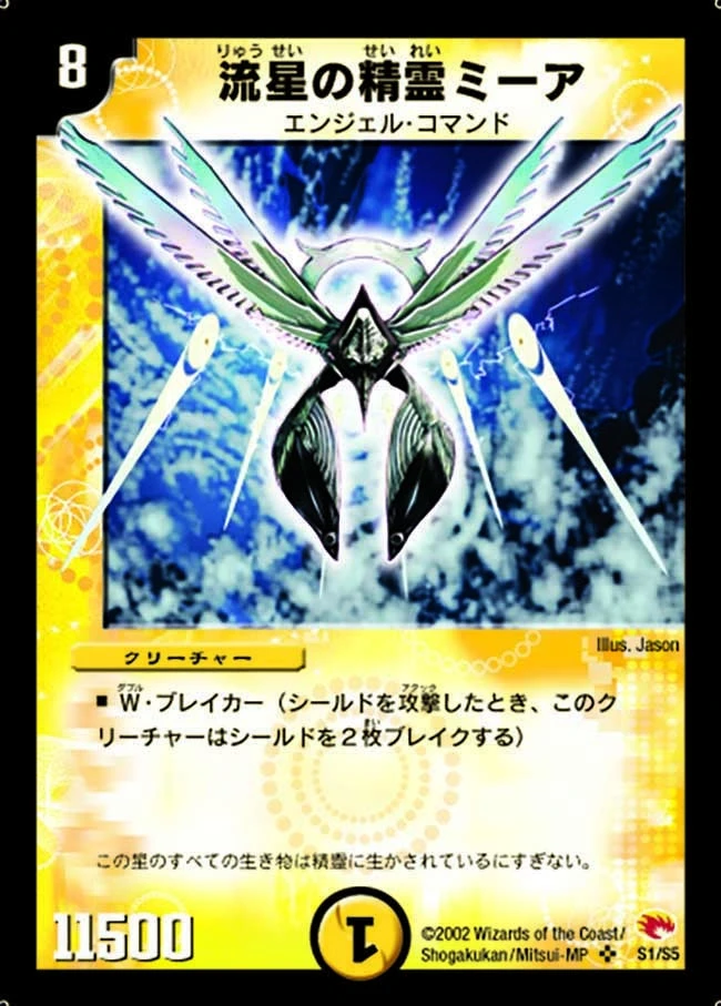 流星の精霊ミーア FRONT
