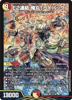 E2連結 俺丸「ライバック」 (25EX2 11/105) - SR