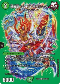 晴舞龍 ズンドコ・モモキング (DM24EX2 超38/超47) - デュエキングMAXカード