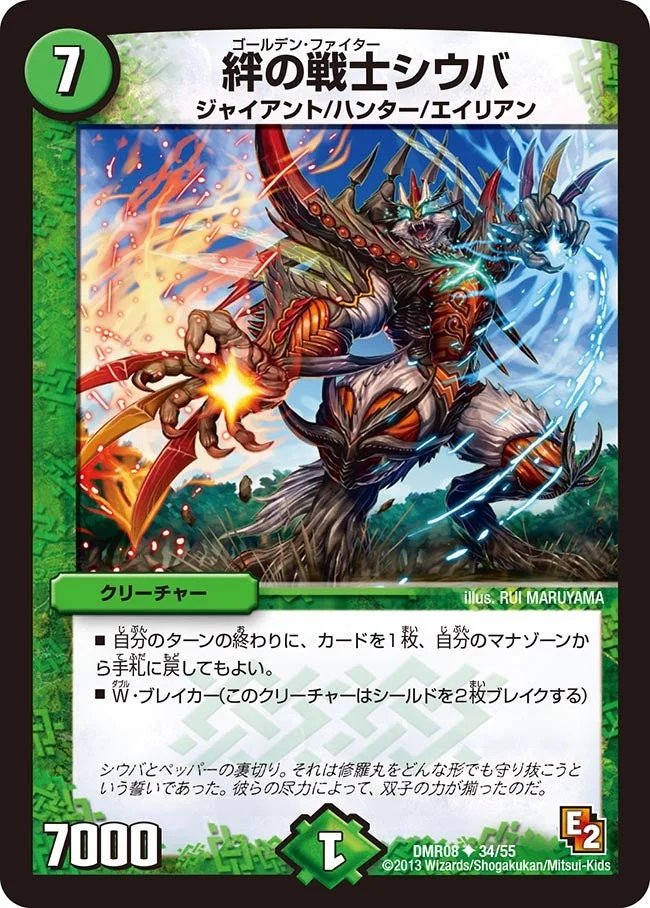 絆の戦士シウバ (DMR08 34/55)