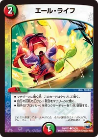 エール・ライフ (DMR23 74/74) - C