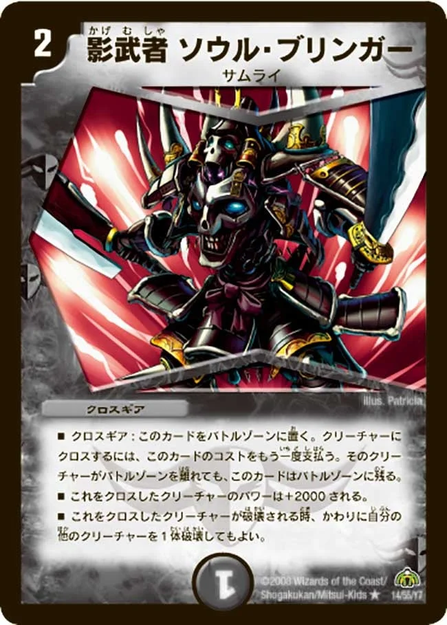 影武者 ソウル・ブリンガー (DM30 14/55)