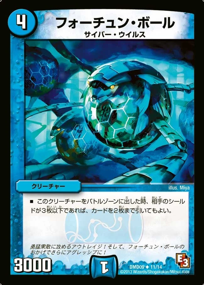 フォーチュン・ボール FRONT