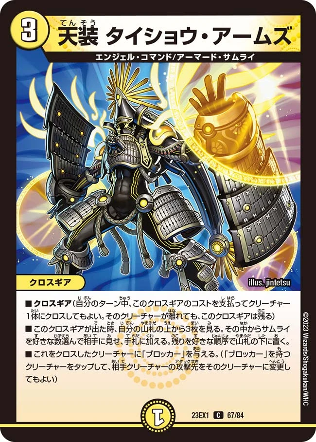 天装 タイショウ・アームズ FRONT