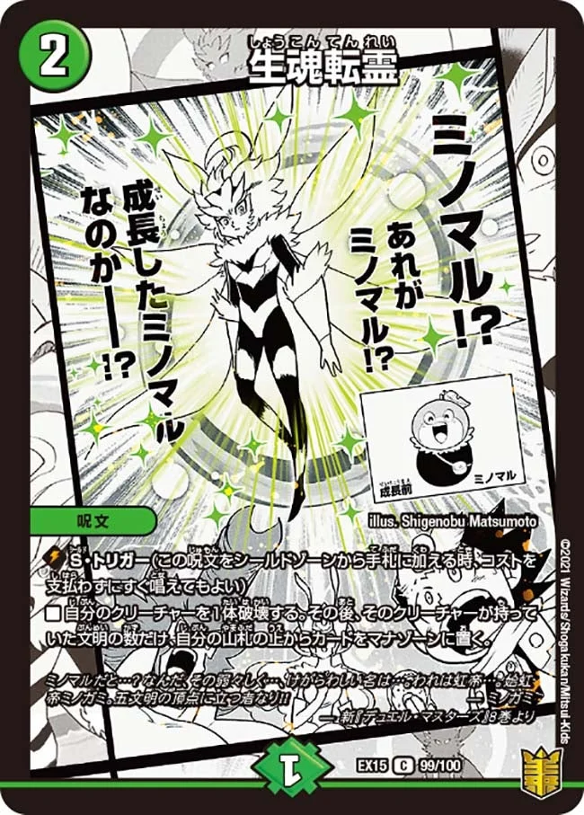 生魂転霊 (DMEX15 99/100)