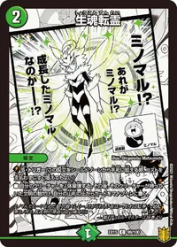 生魂転霊 - バリエーション3