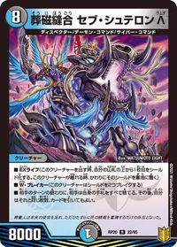 葬磁縫合 セブ・シュテロン Λ - バリエーション1