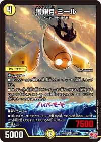 獲銀月 ミール (DM24RP1 11/75) - R