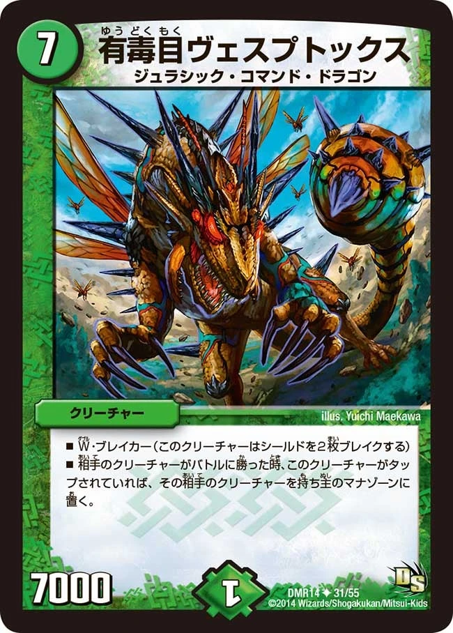 有毒目ヴェスプトックス FRONT